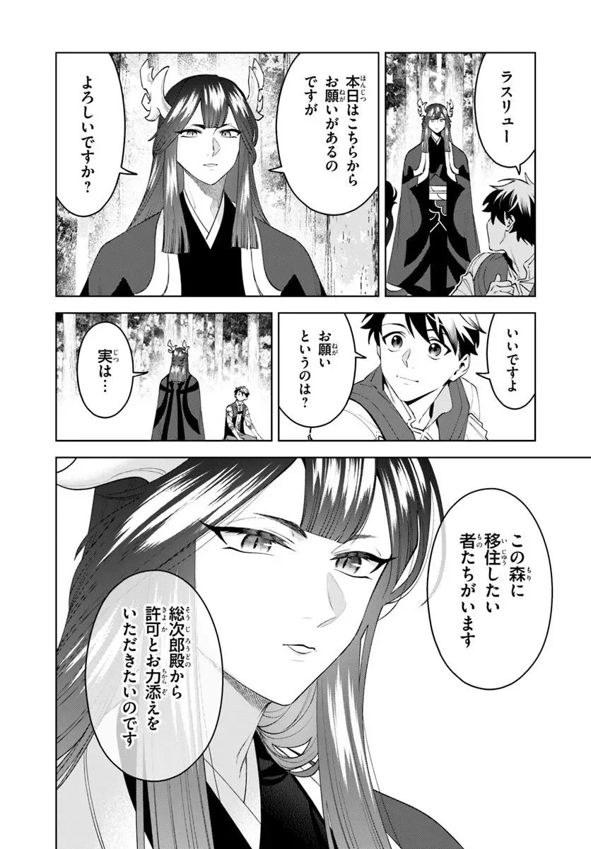 Isekai no Sumikko de Kaiteki Monozukuri Seikatsu - Megami-sama no Kureta Koubou wa Chotto Yarisugi Seinou Datta - Chapter 28.1 - Page 14