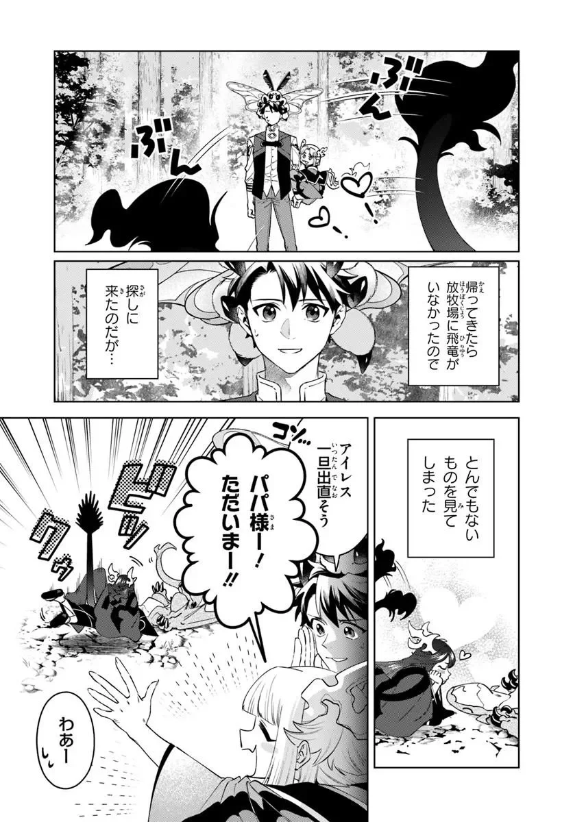 Isekai no Sumikko de Kaiteki Monozukuri Seikatsu - Megami-sama no Kureta Koubou wa Chotto Yarisugi Seinou Datta - Chapter 28.1 - Page 3
