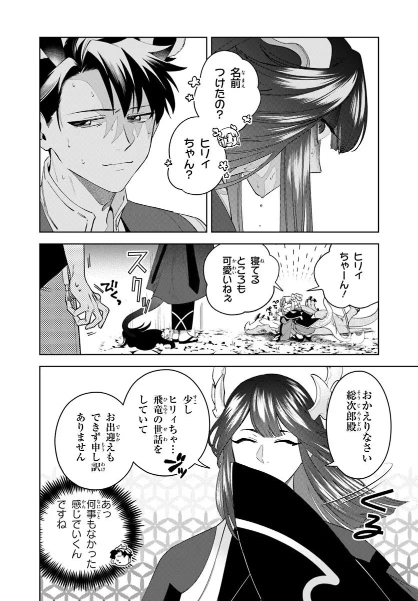 Isekai no Sumikko de Kaiteki Monozukuri Seikatsu - Megami-sama no Kureta Koubou wa Chotto Yarisugi Seinou Datta - Chapter 28.1 - Page 4