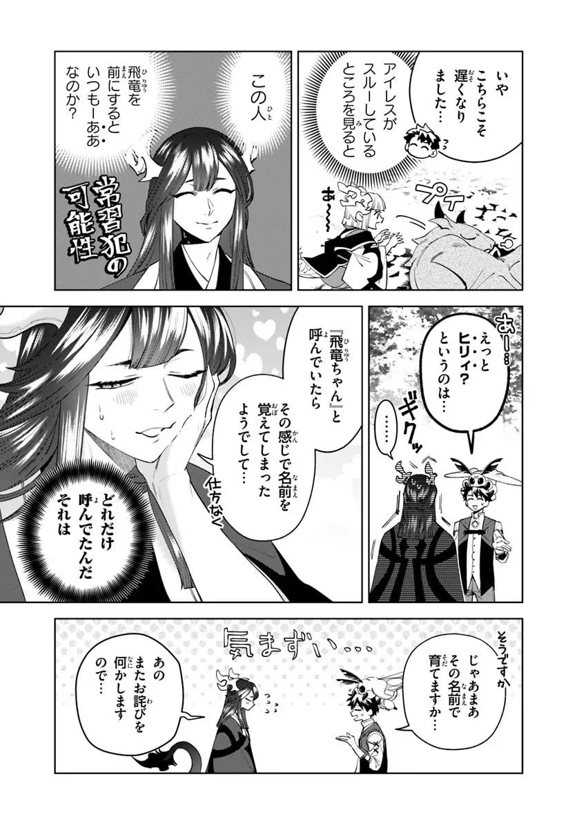 Isekai no Sumikko de Kaiteki Monozukuri Seikatsu - Megami-sama no Kureta Koubou wa Chotto Yarisugi Seinou Datta - Chapter 28.1 - Page 5