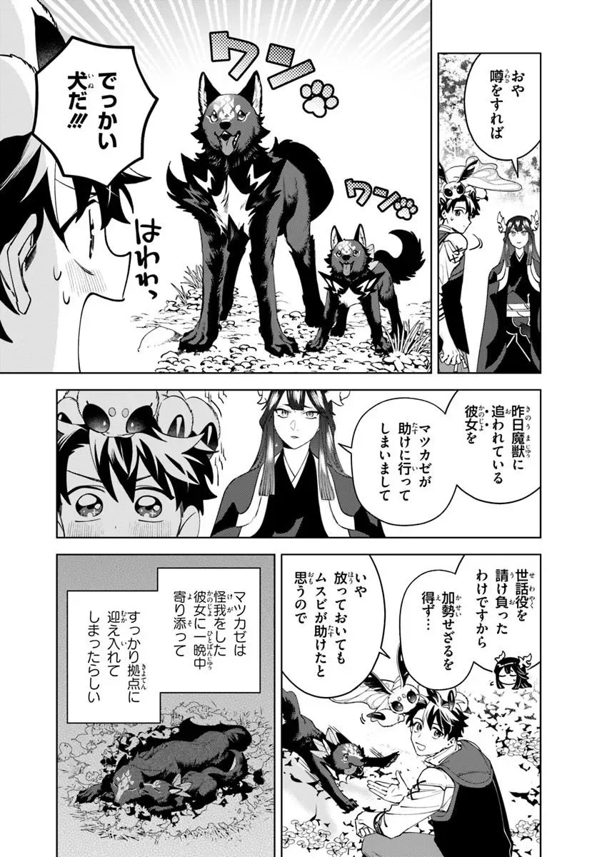 Isekai no Sumikko de Kaiteki Monozukuri Seikatsu - Megami-sama no Kureta Koubou wa Chotto Yarisugi Seinou Datta - Chapter 28.1 - Page 7