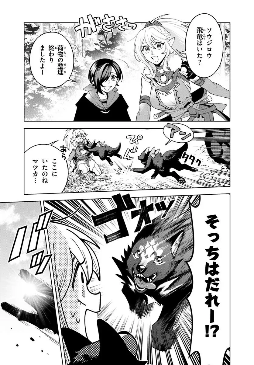 Isekai no Sumikko de Kaiteki Monozukuri Seikatsu - Megami-sama no Kureta Koubou wa Chotto Yarisugi Seinou Datta - Chapter 28.1 - Page 9