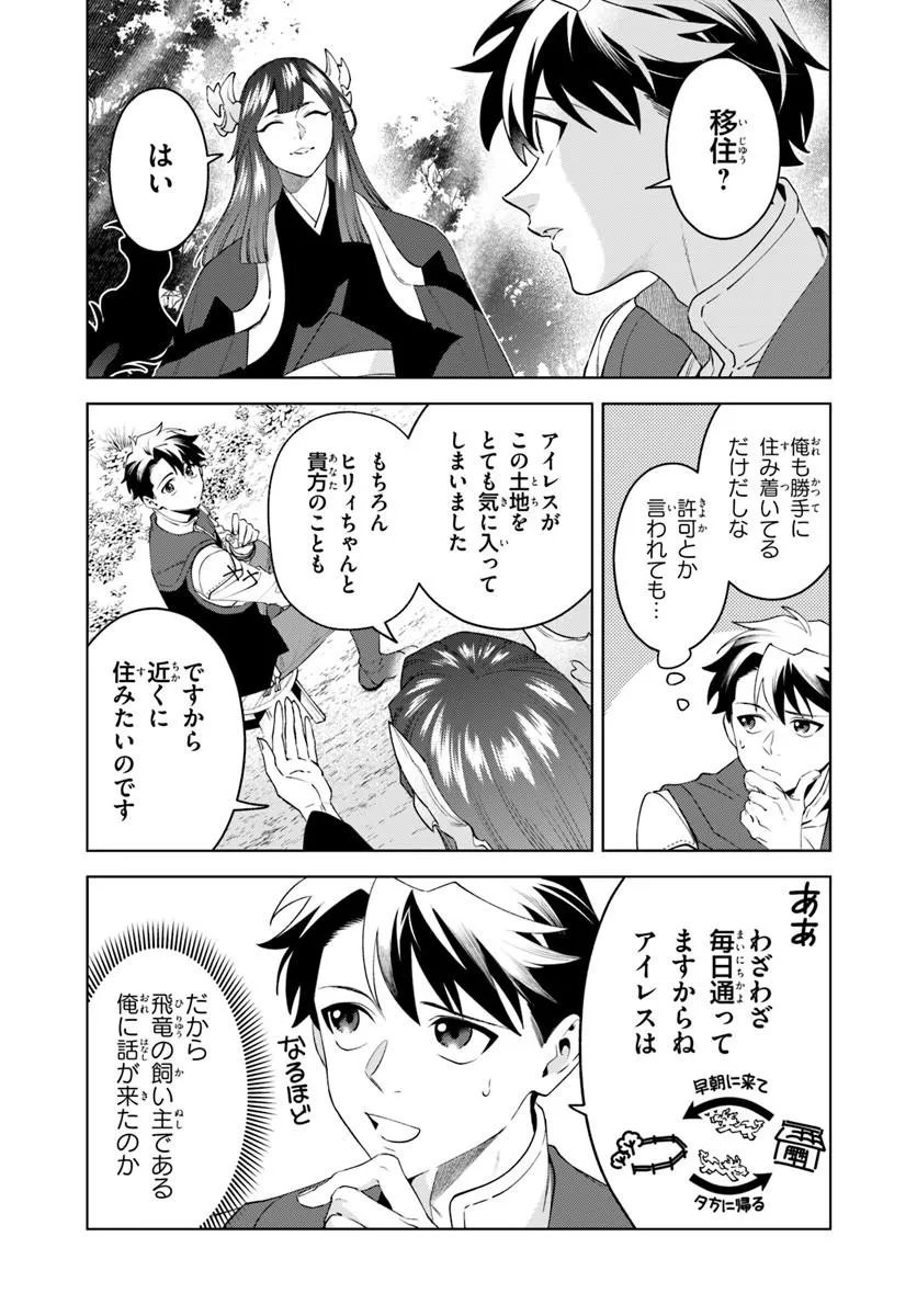 Isekai no Sumikko de Kaiteki Monozukuri Seikatsu - Megami-sama no Kureta Koubou wa Chotto Yarisugi Seinou Datta - Chapter 28.2 - Page 1