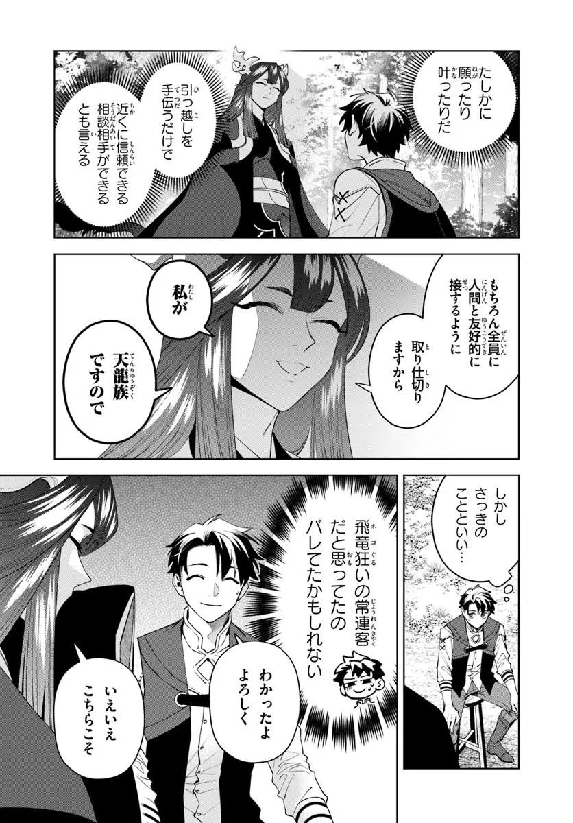 Isekai no Sumikko de Kaiteki Monozukuri Seikatsu - Megami-sama no Kureta Koubou wa Chotto Yarisugi Seinou Datta - Chapter 28.2 - Page 11