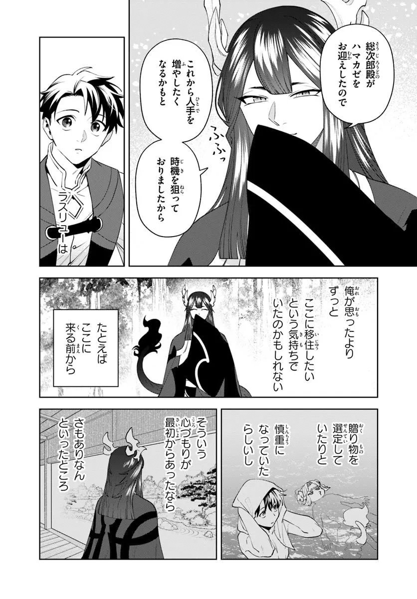Isekai no Sumikko de Kaiteki Monozukuri Seikatsu - Megami-sama no Kureta Koubou wa Chotto Yarisugi Seinou Datta - Chapter 28.2 - Page 12