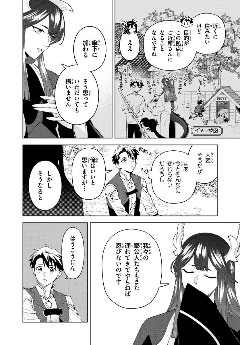 Isekai no Sumikko de Kaiteki Monozukuri Seikatsu - Megami-sama no Kureta Koubou wa Chotto Yarisugi Seinou Datta - Chapter 28.2 - Page 2