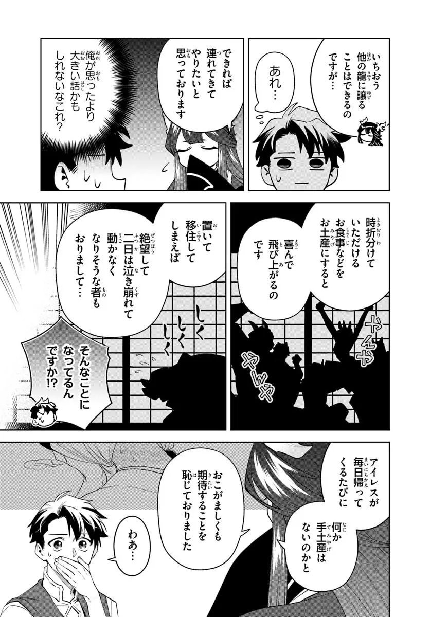 Isekai no Sumikko de Kaiteki Monozukuri Seikatsu - Megami-sama no Kureta Koubou wa Chotto Yarisugi Seinou Datta - Chapter 28.2 - Page 3