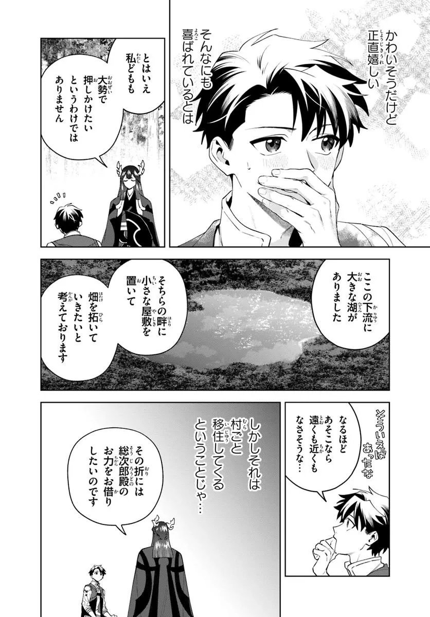 Isekai no Sumikko de Kaiteki Monozukuri Seikatsu - Megami-sama no Kureta Koubou wa Chotto Yarisugi Seinou Datta - Chapter 28.2 - Page 4