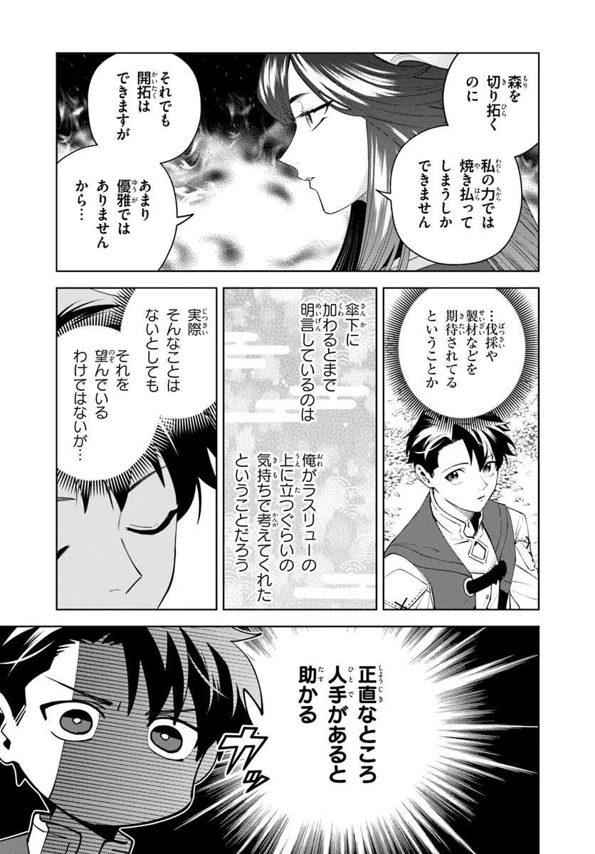 Isekai no Sumikko de Kaiteki Monozukuri Seikatsu - Megami-sama no Kureta Koubou wa Chotto Yarisugi Seinou Datta - Chapter 28.2 - Page 5