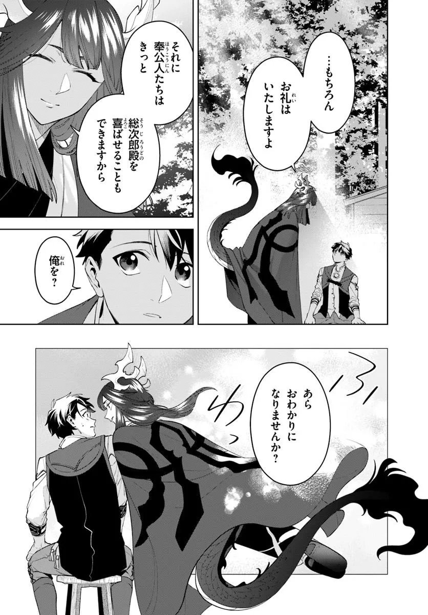Isekai no Sumikko de Kaiteki Monozukuri Seikatsu - Megami-sama no Kureta Koubou wa Chotto Yarisugi Seinou Datta - Chapter 28.2 - Page 7