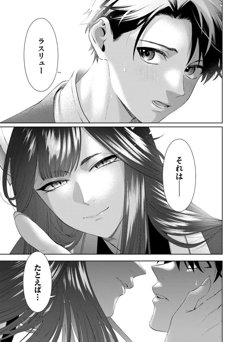 Isekai no Sumikko de Kaiteki Monozukuri Seikatsu - Megami-sama no Kureta Koubou wa Chotto Yarisugi Seinou Datta - Chapter 28.2 - Page 9