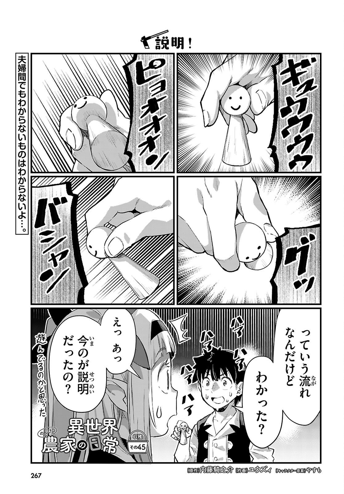 Isekai Nonbiri Nouka no Nichijou - Chapter 45 - Page 1