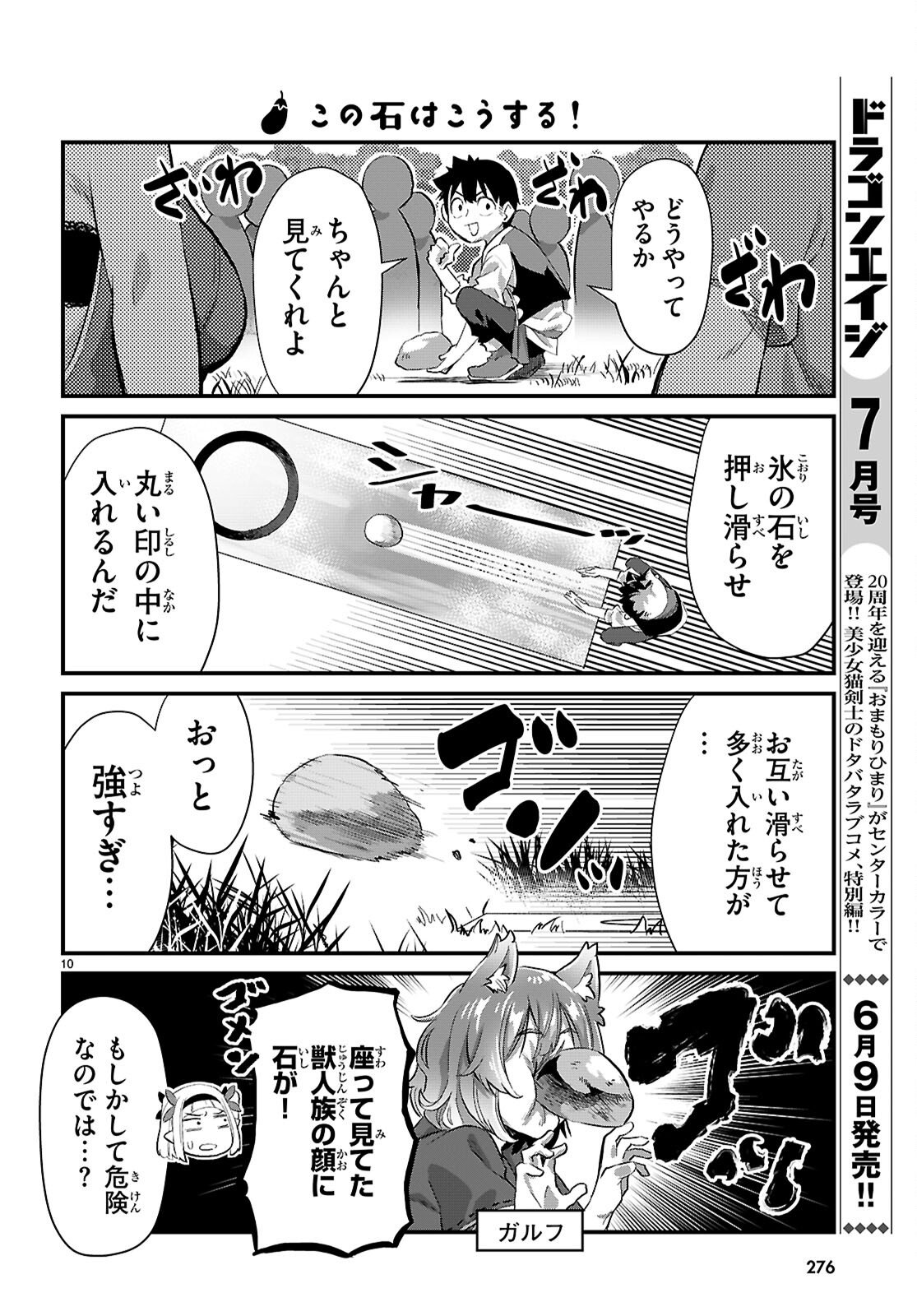 Isekai Nonbiri Nouka no Nichijou - Chapter 45 - Page 10