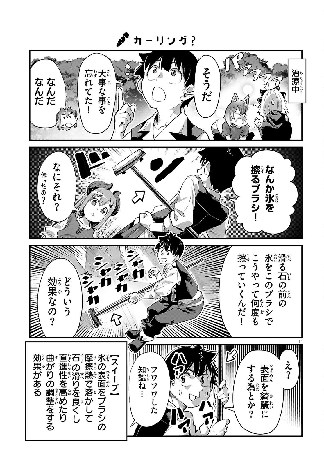 Isekai Nonbiri Nouka no Nichijou - Chapter 45 - Page 11