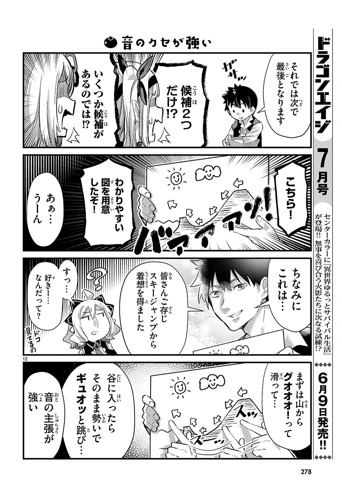 Isekai Nonbiri Nouka no Nichijou - Chapter 45 - Page 12