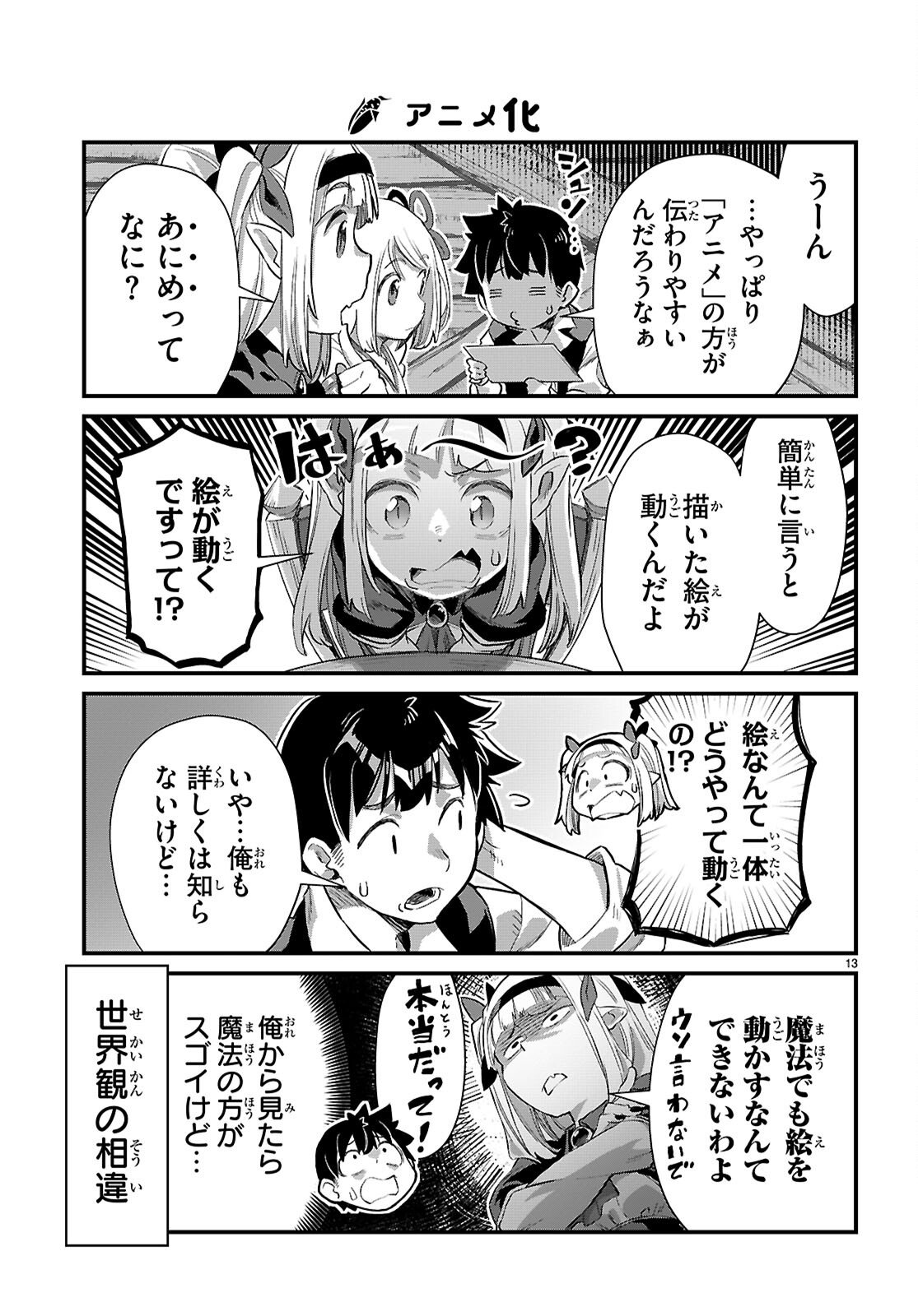 Isekai Nonbiri Nouka no Nichijou - Chapter 45 - Page 13