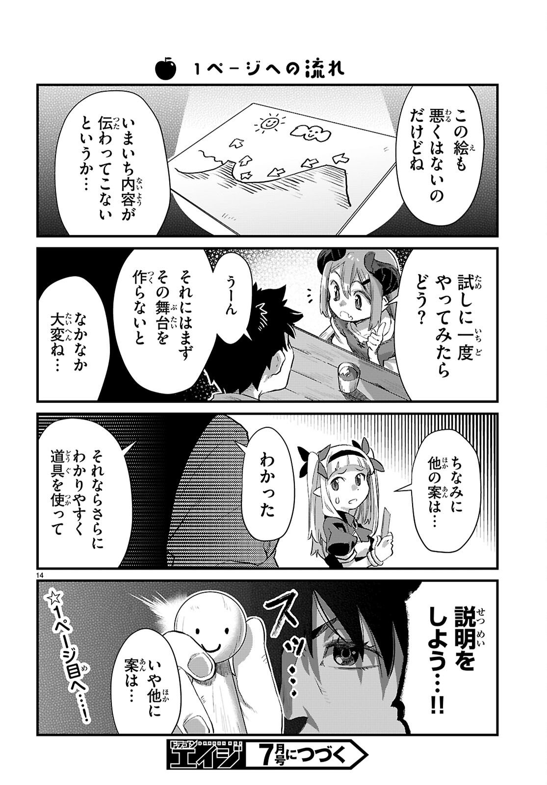 Isekai Nonbiri Nouka no Nichijou - Chapter 45 - Page 14