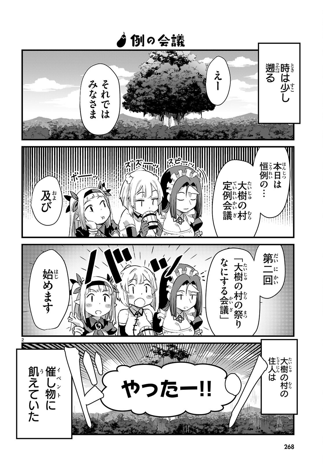 Isekai Nonbiri Nouka no Nichijou - Chapter 45 - Page 2