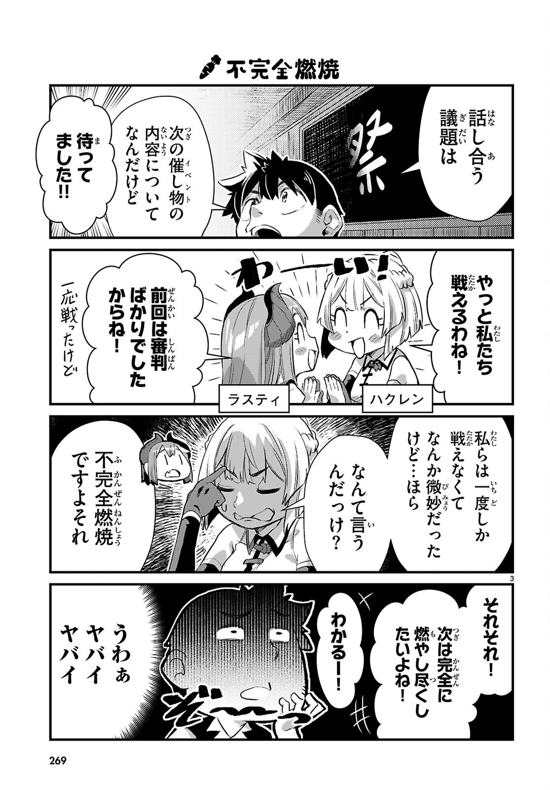 Isekai Nonbiri Nouka no Nichijou - Chapter 45 - Page 3