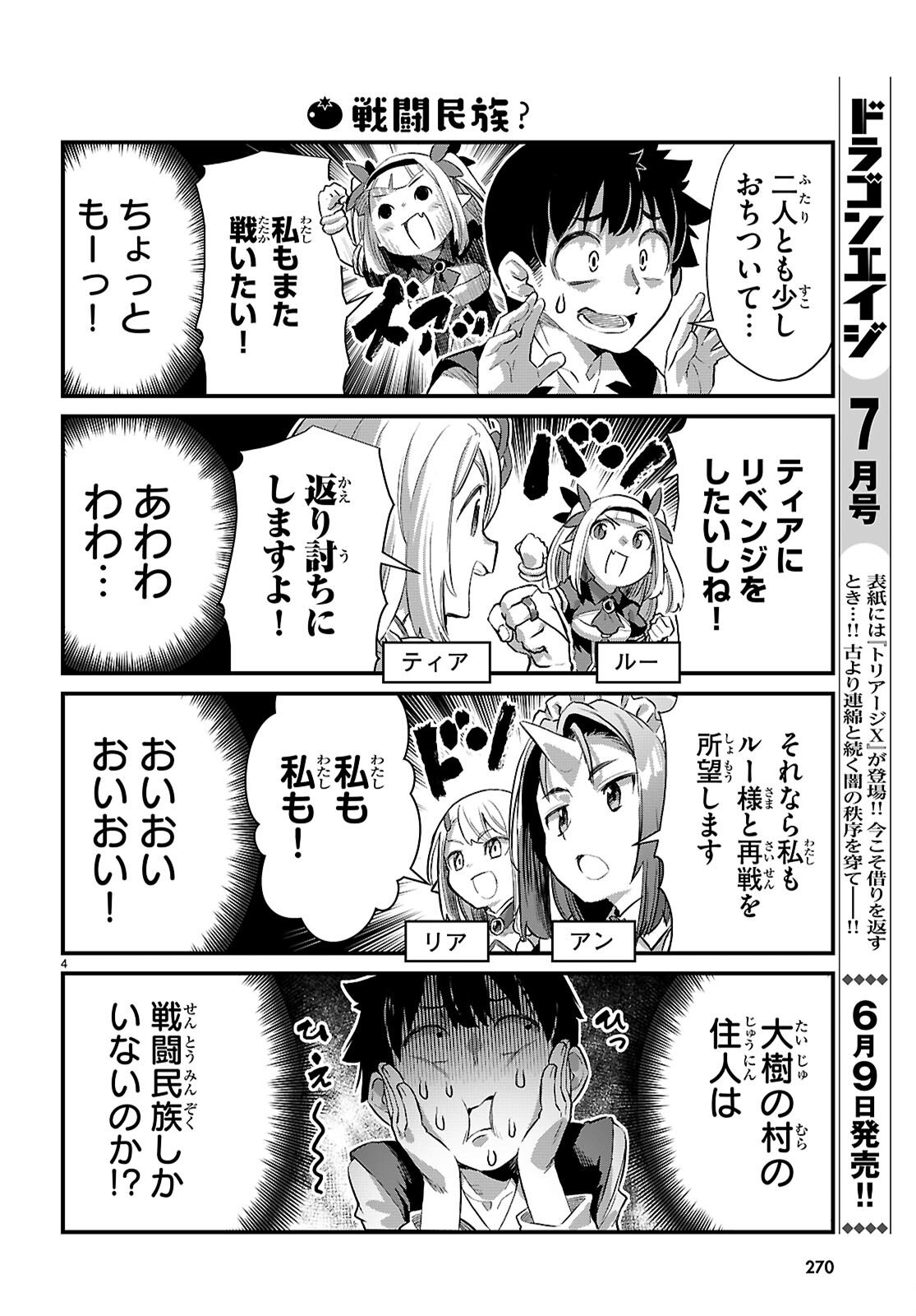 Isekai Nonbiri Nouka no Nichijou - Chapter 45 - Page 4