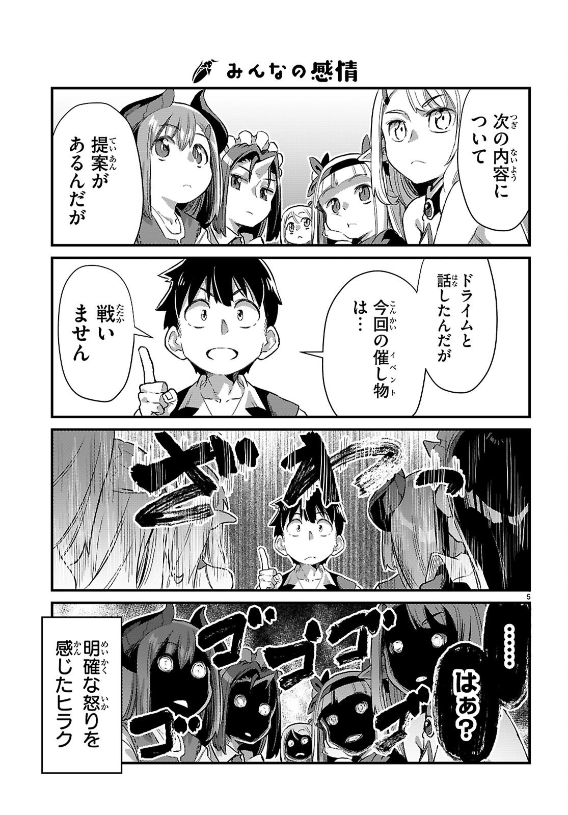 Isekai Nonbiri Nouka no Nichijou - Chapter 45 - Page 5