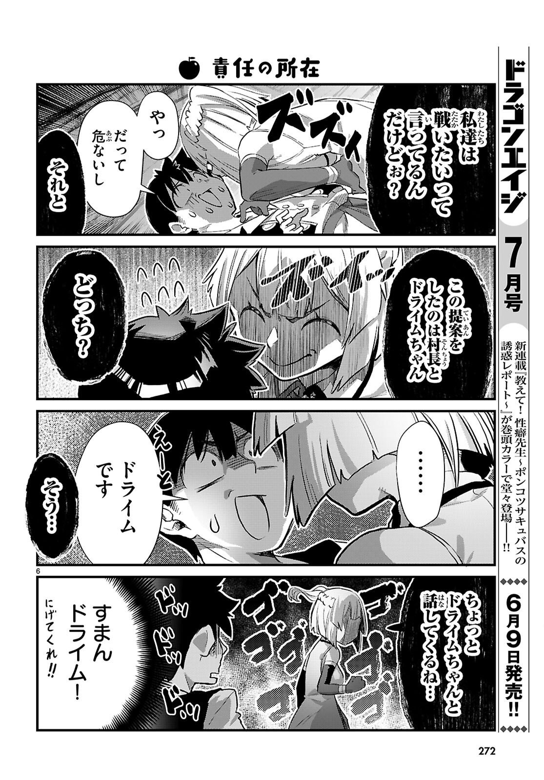 Isekai Nonbiri Nouka no Nichijou - Chapter 45 - Page 6