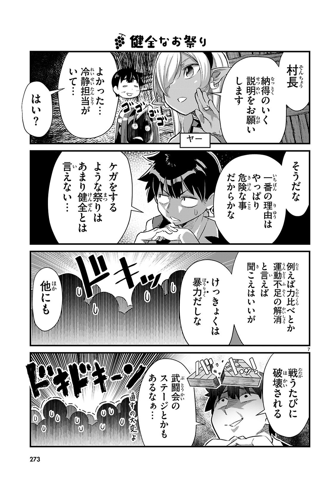 Isekai Nonbiri Nouka no Nichijou - Chapter 45 - Page 7
