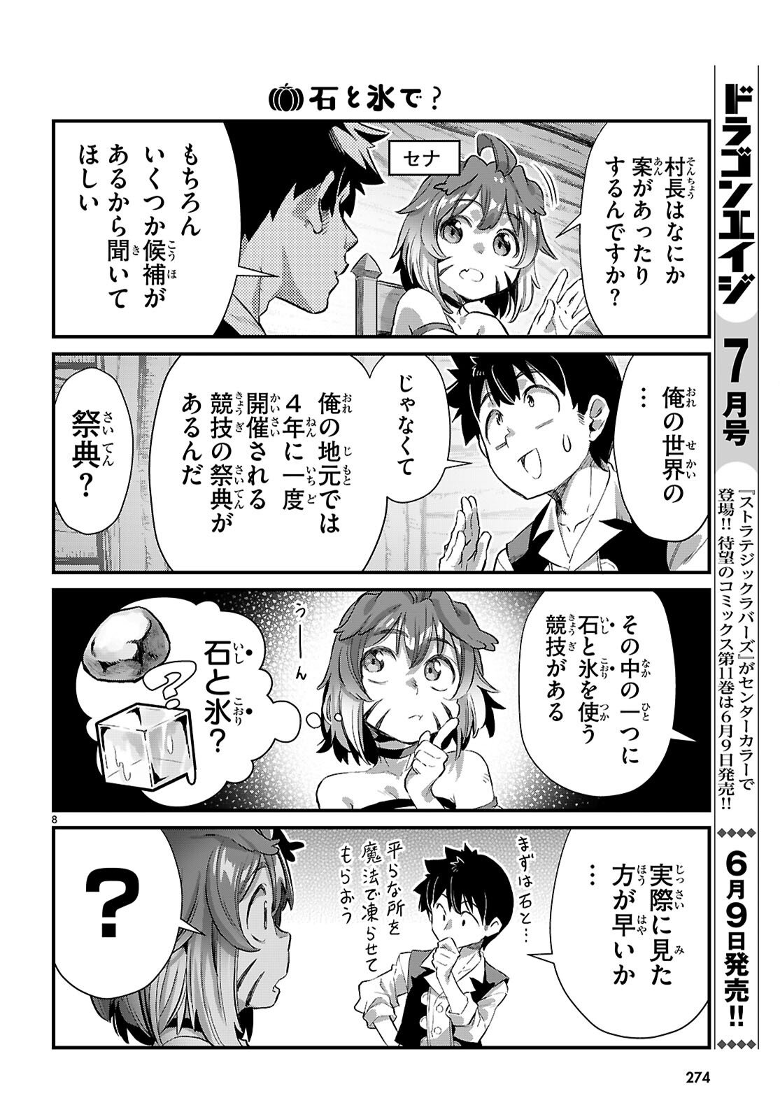 Isekai Nonbiri Nouka no Nichijou - Chapter 45 - Page 8