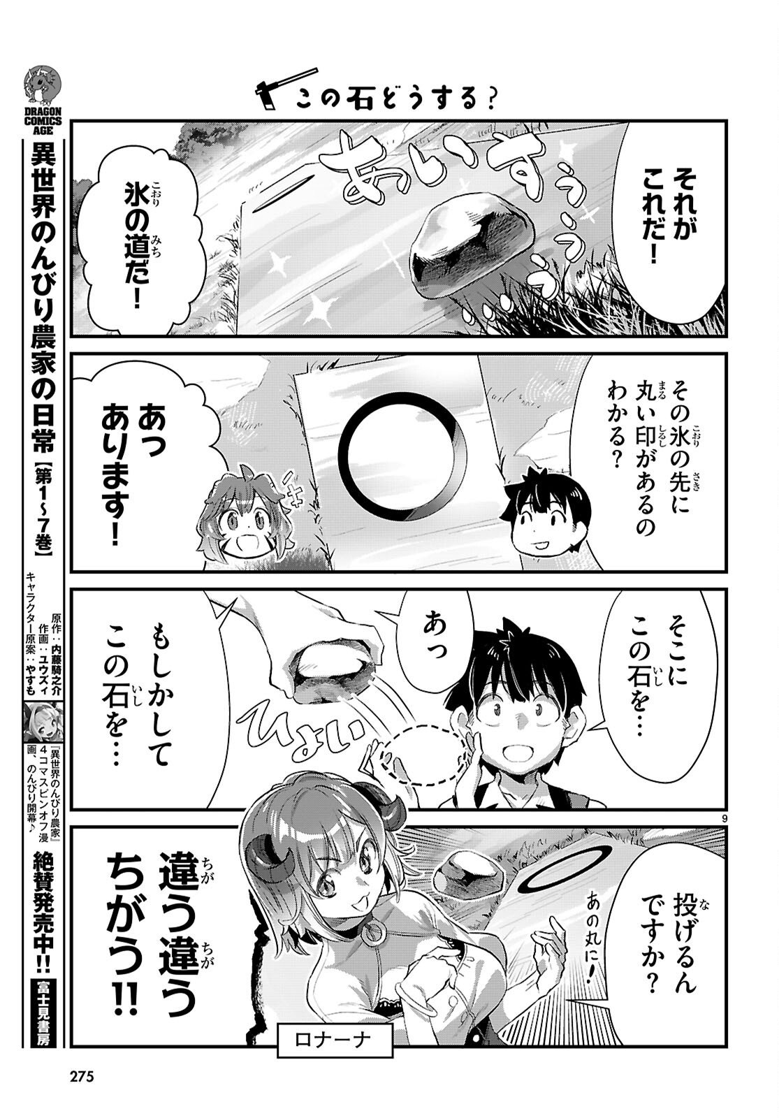 Isekai Nonbiri Nouka no Nichijou - Chapter 45 - Page 9