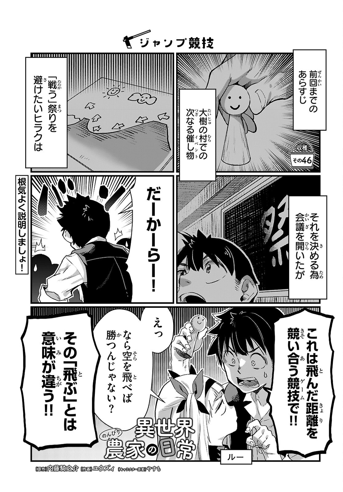 Isekai Nonbiri Nouka no Nichijou - Chapter 46 - Page 1