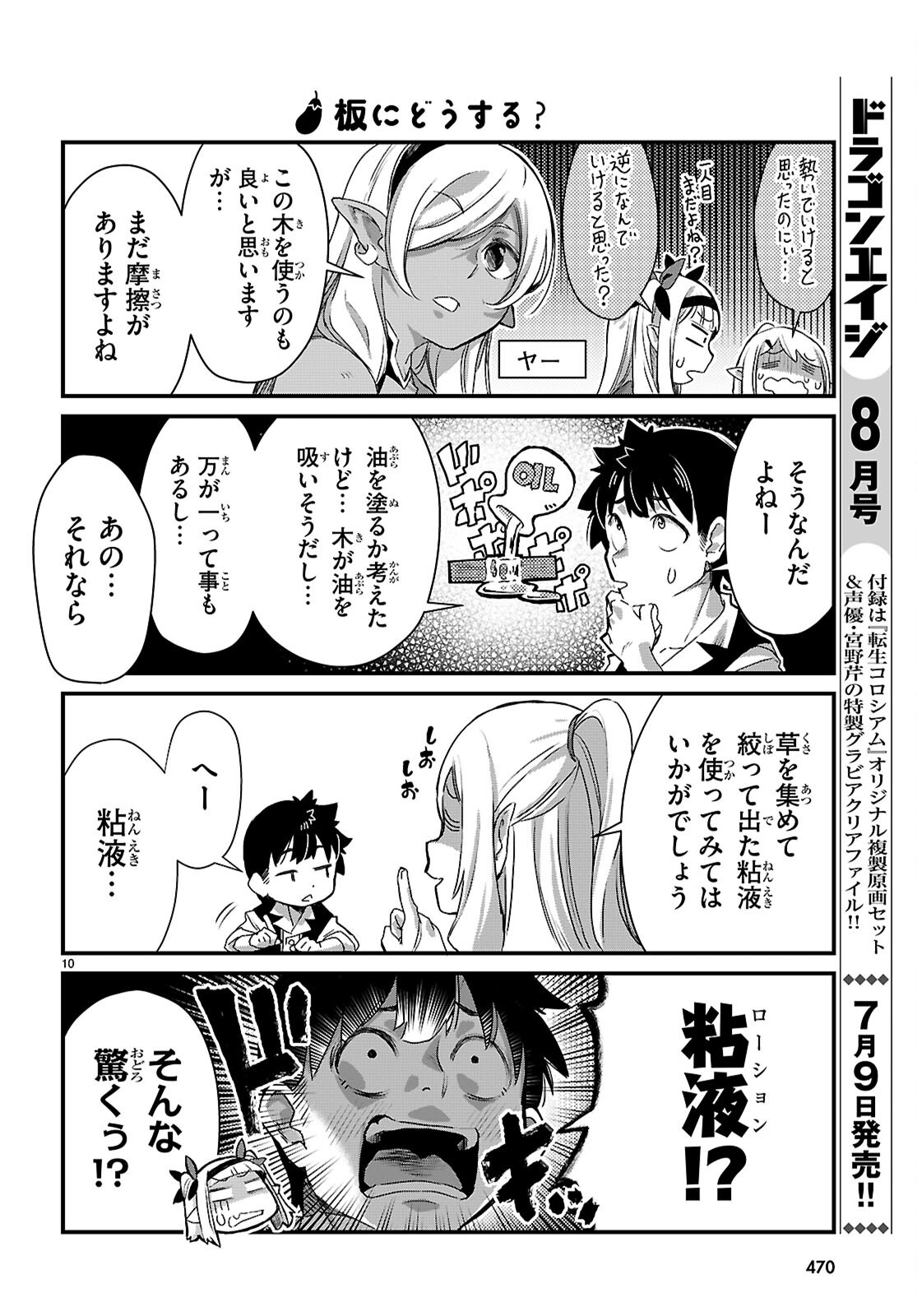 Isekai Nonbiri Nouka no Nichijou - Chapter 46 - Page 10