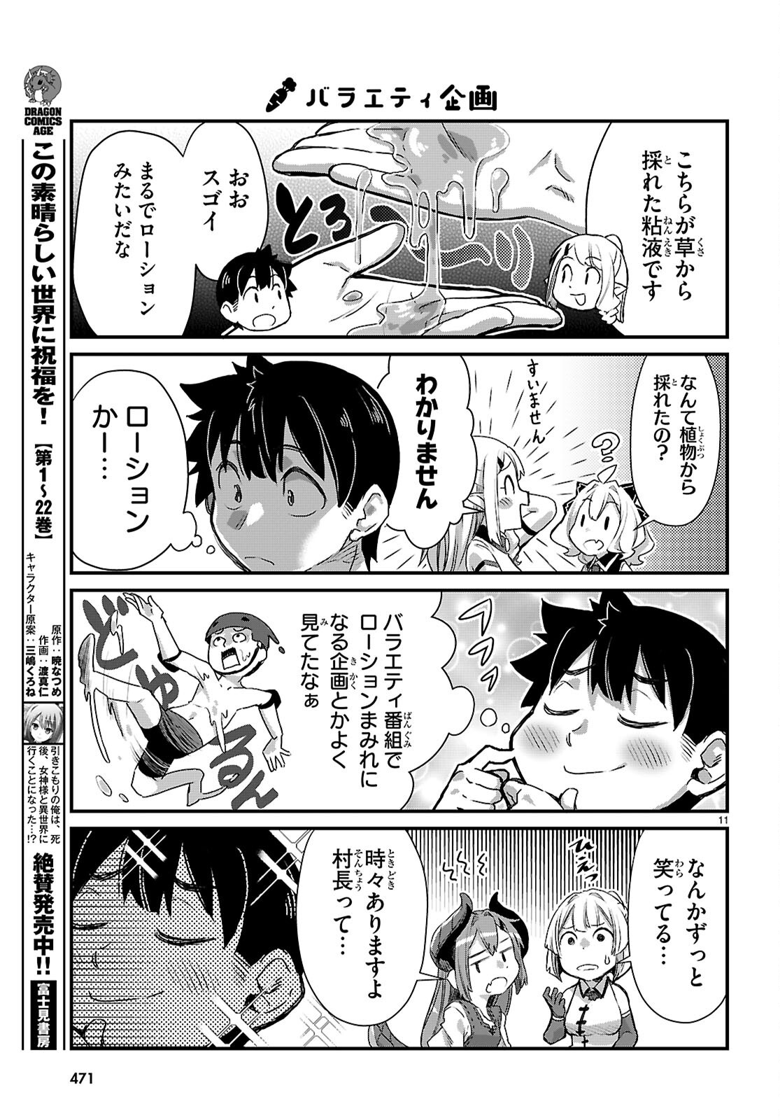 Isekai Nonbiri Nouka no Nichijou - Chapter 46 - Page 11