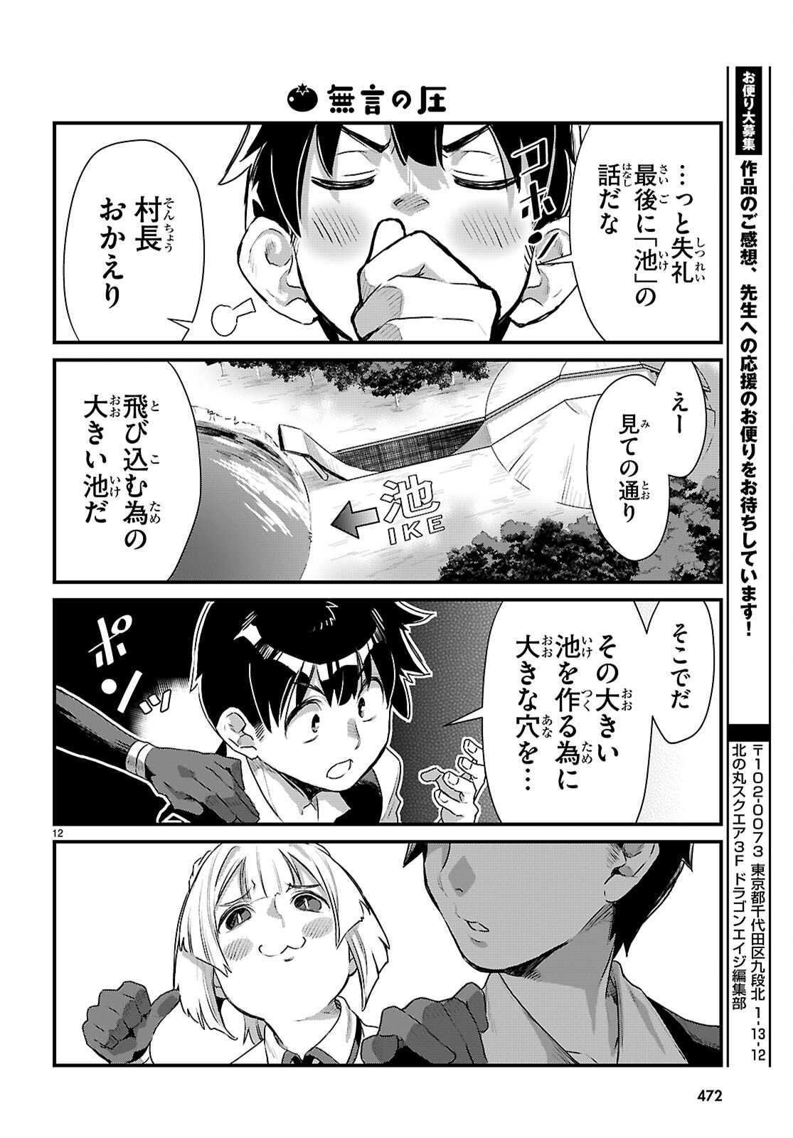 Isekai Nonbiri Nouka no Nichijou - Chapter 46 - Page 12