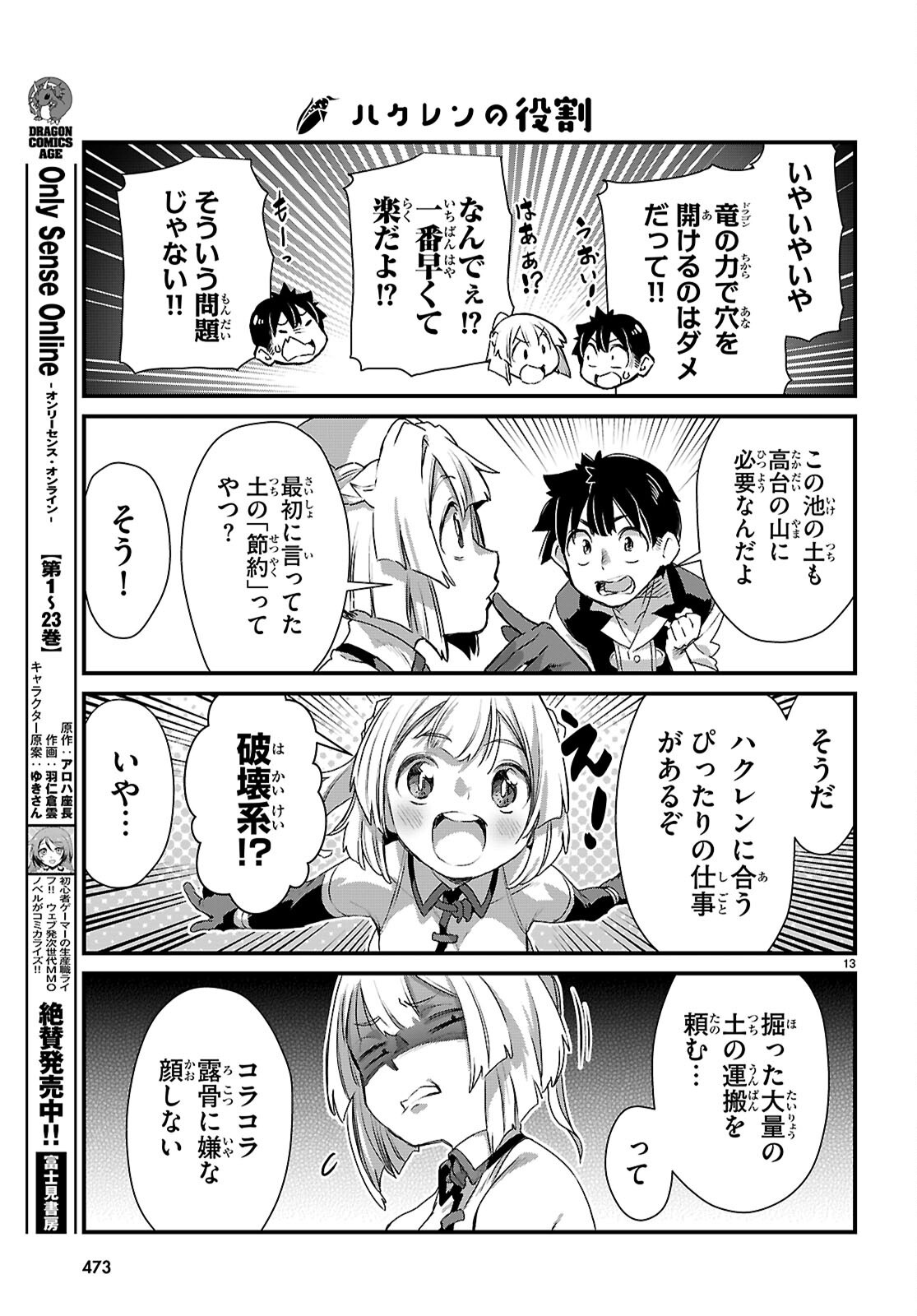 Isekai Nonbiri Nouka no Nichijou - Chapter 46 - Page 13