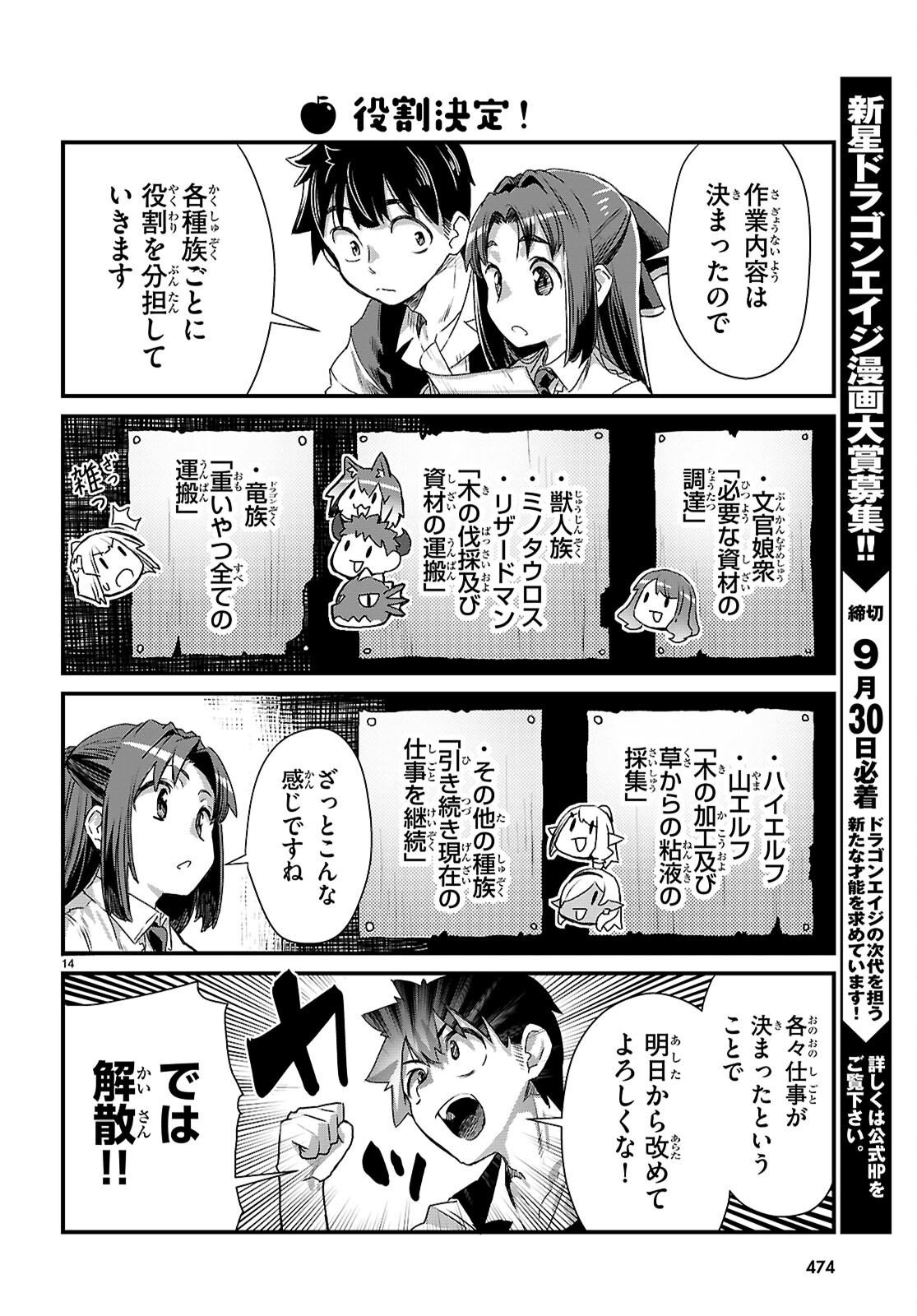 Isekai Nonbiri Nouka no Nichijou - Chapter 46 - Page 14
