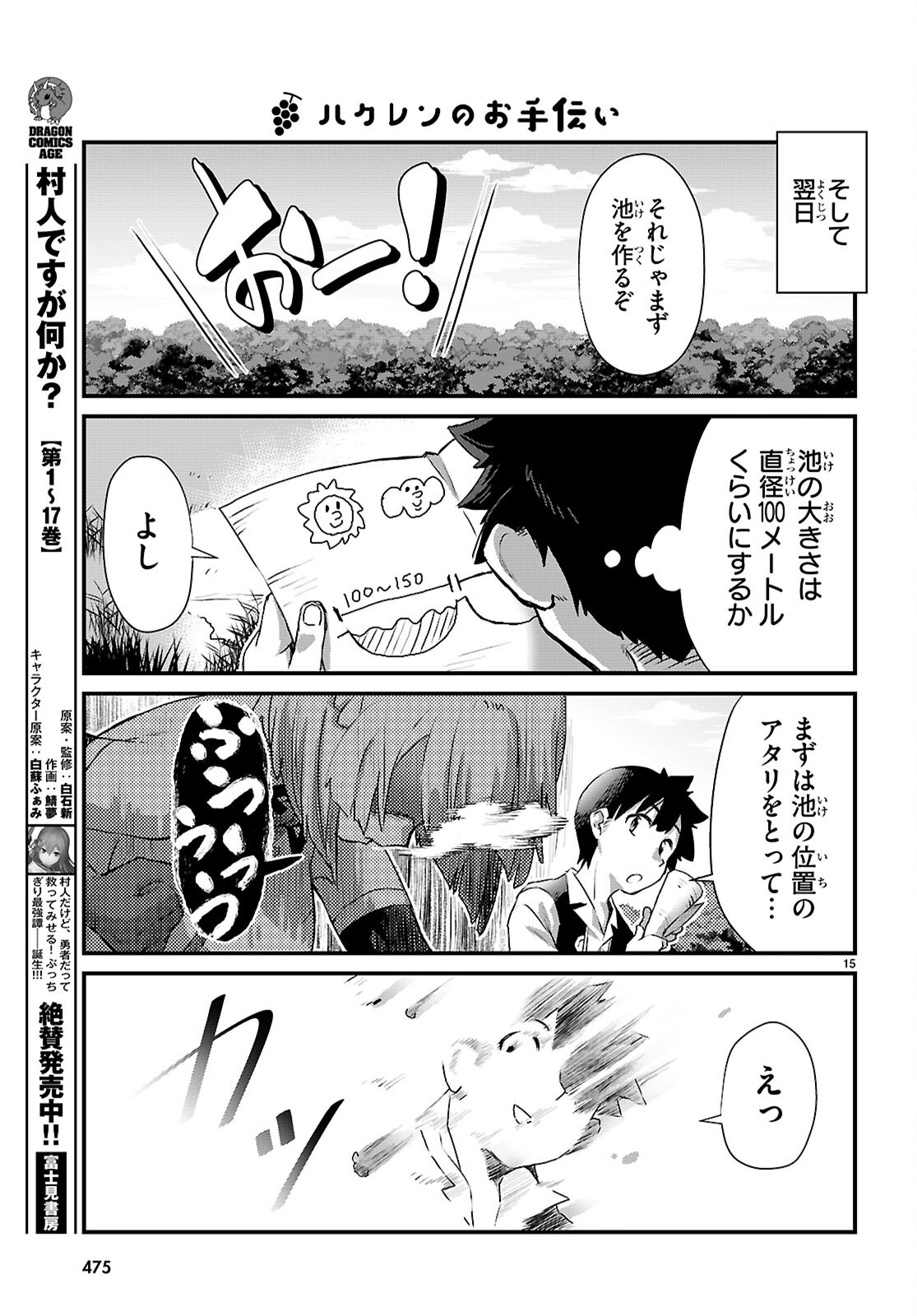 Isekai Nonbiri Nouka no Nichijou - Chapter 46 - Page 15