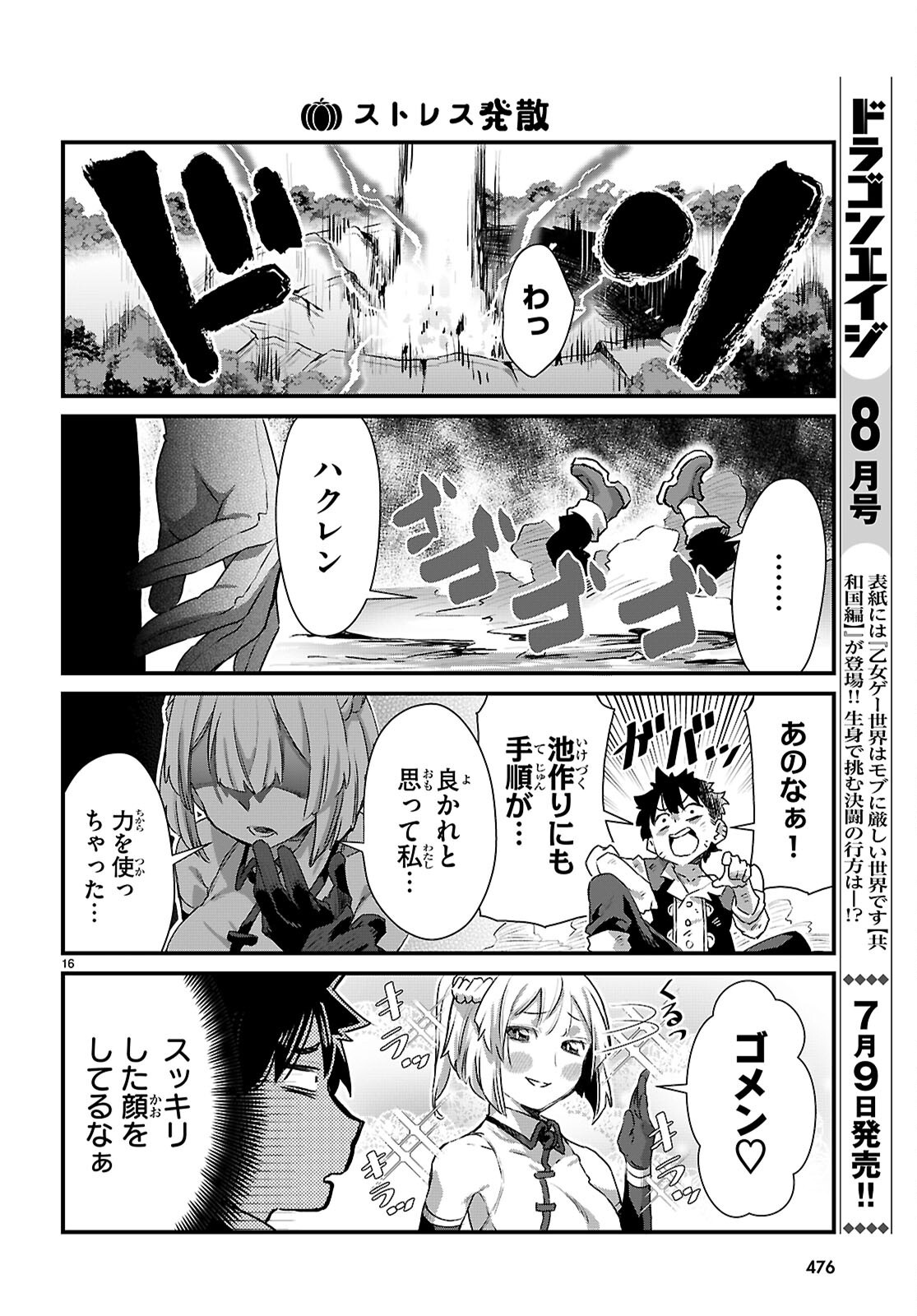 Isekai Nonbiri Nouka no Nichijou - Chapter 46 - Page 16