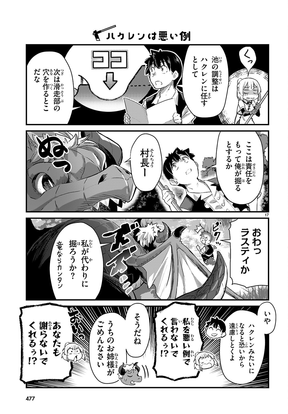 Isekai Nonbiri Nouka no Nichijou - Chapter 46 - Page 17