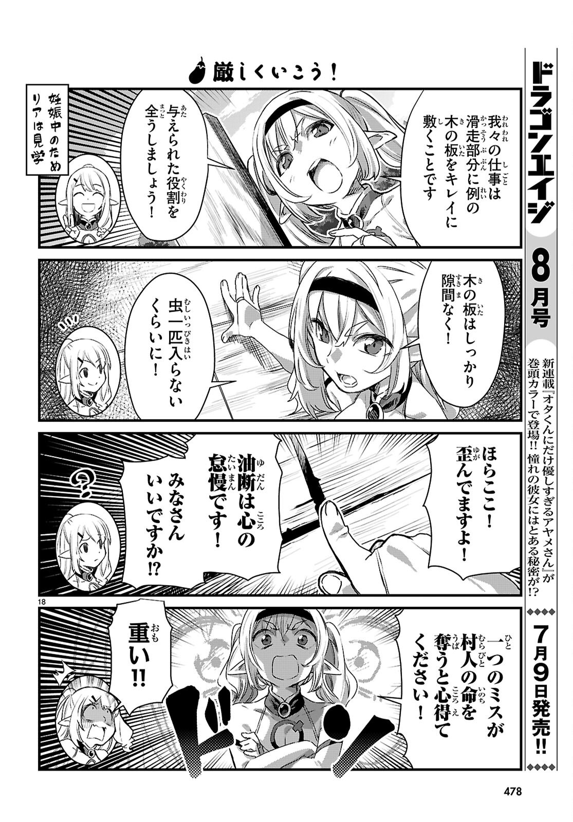 Isekai Nonbiri Nouka no Nichijou - Chapter 46 - Page 18