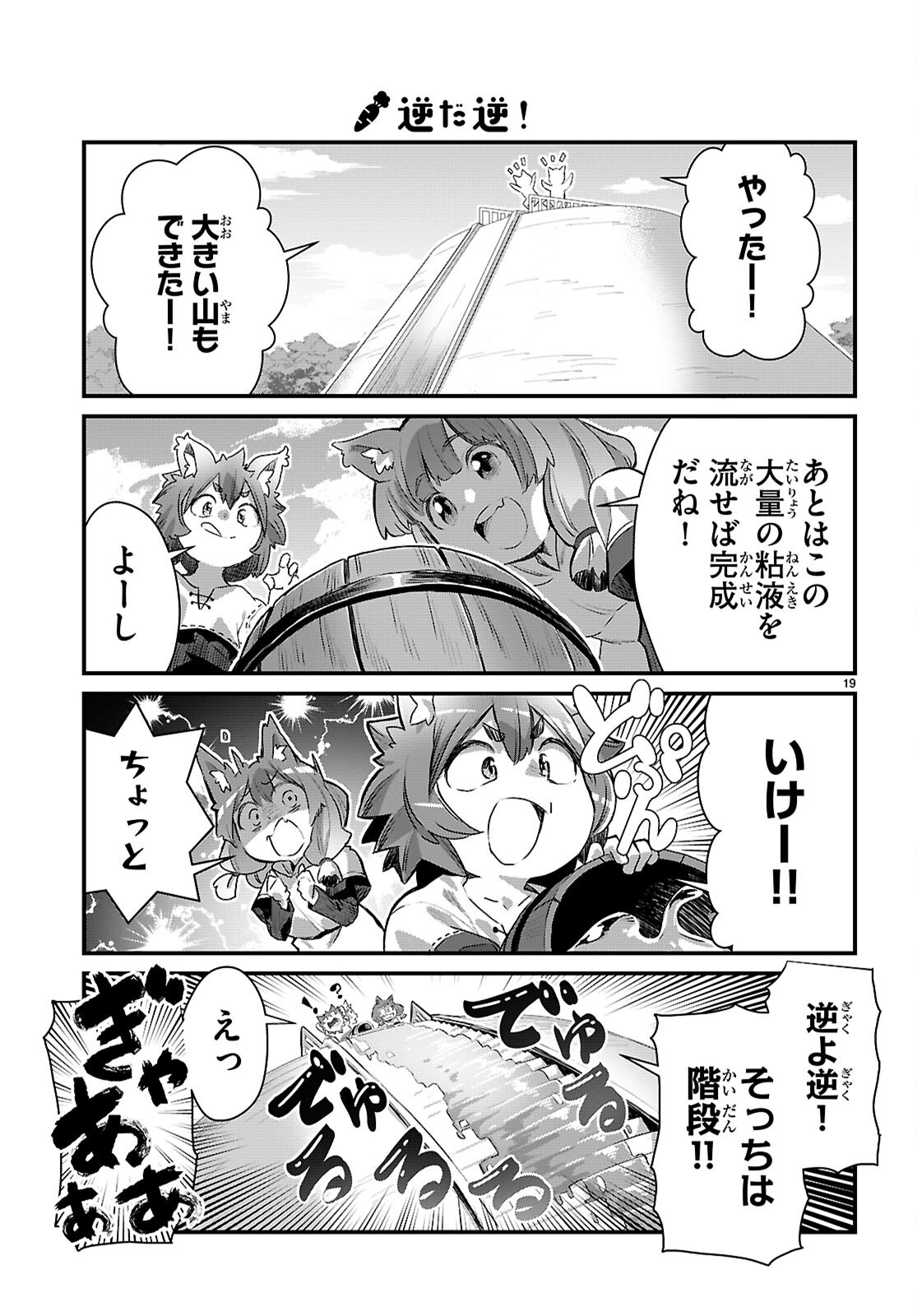 Isekai Nonbiri Nouka no Nichijou - Chapter 46 - Page 19