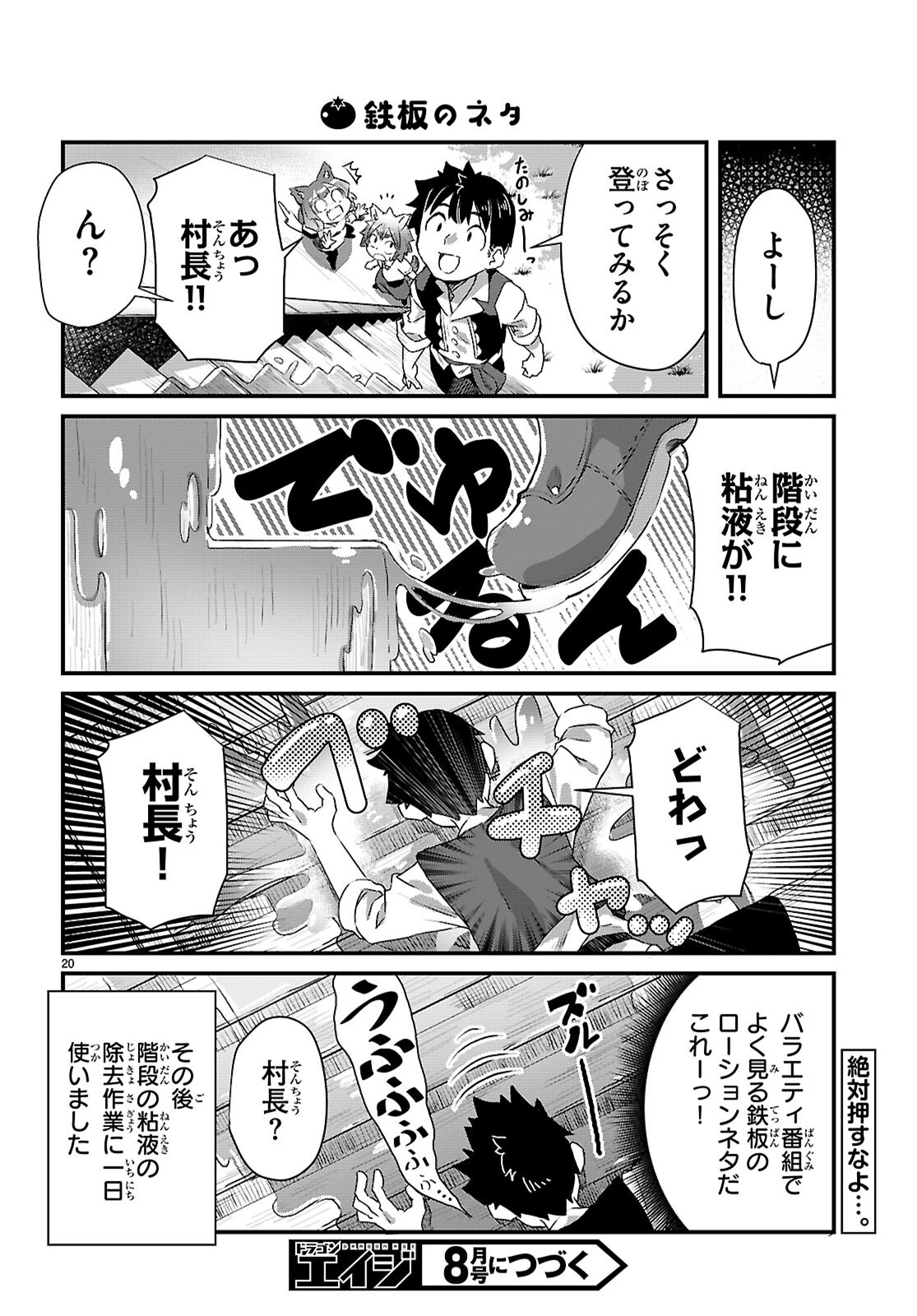 Isekai Nonbiri Nouka no Nichijou - Chapter 46 - Page 20