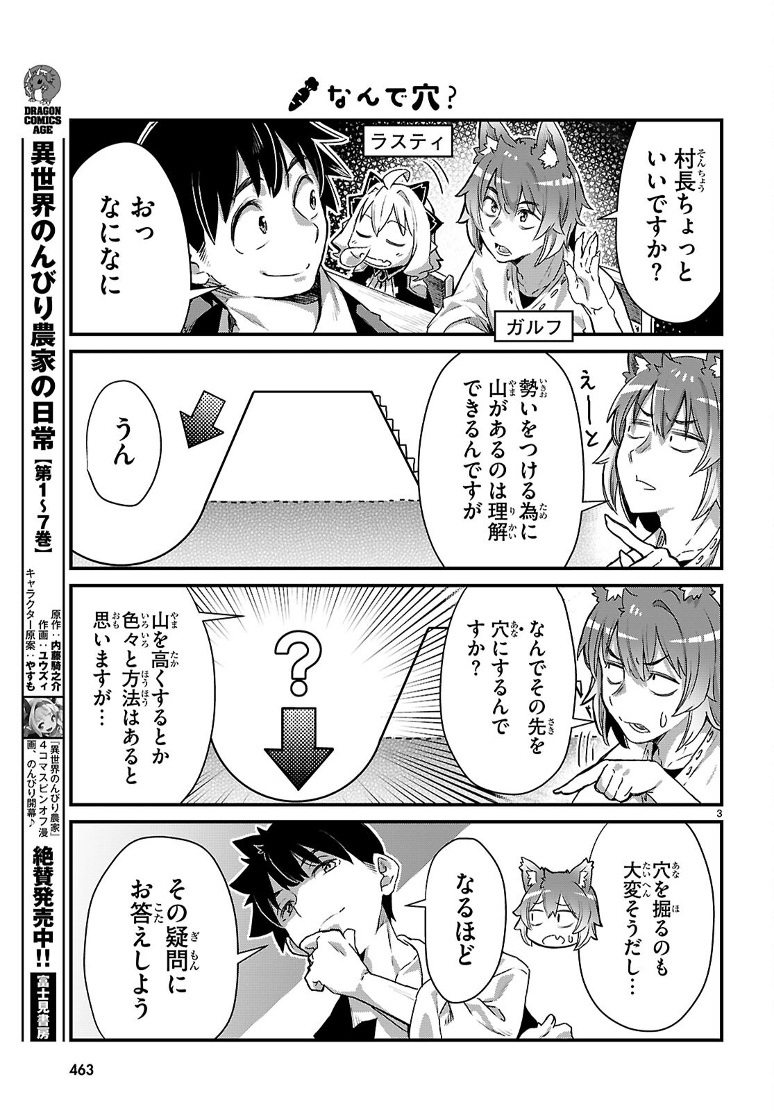 Isekai Nonbiri Nouka no Nichijou - Chapter 46 - Page 3