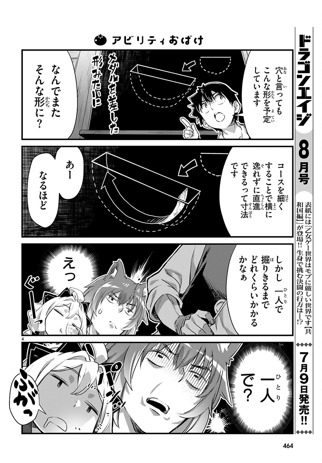 Isekai Nonbiri Nouka no Nichijou - Chapter 46 - Page 4