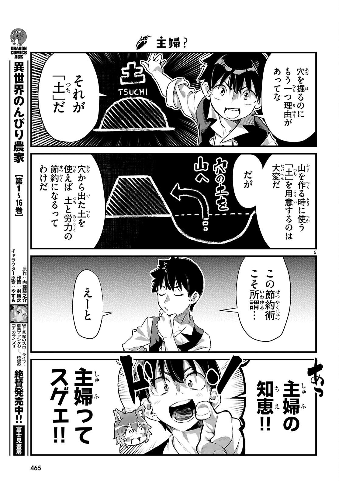 Isekai Nonbiri Nouka no Nichijou - Chapter 46 - Page 5