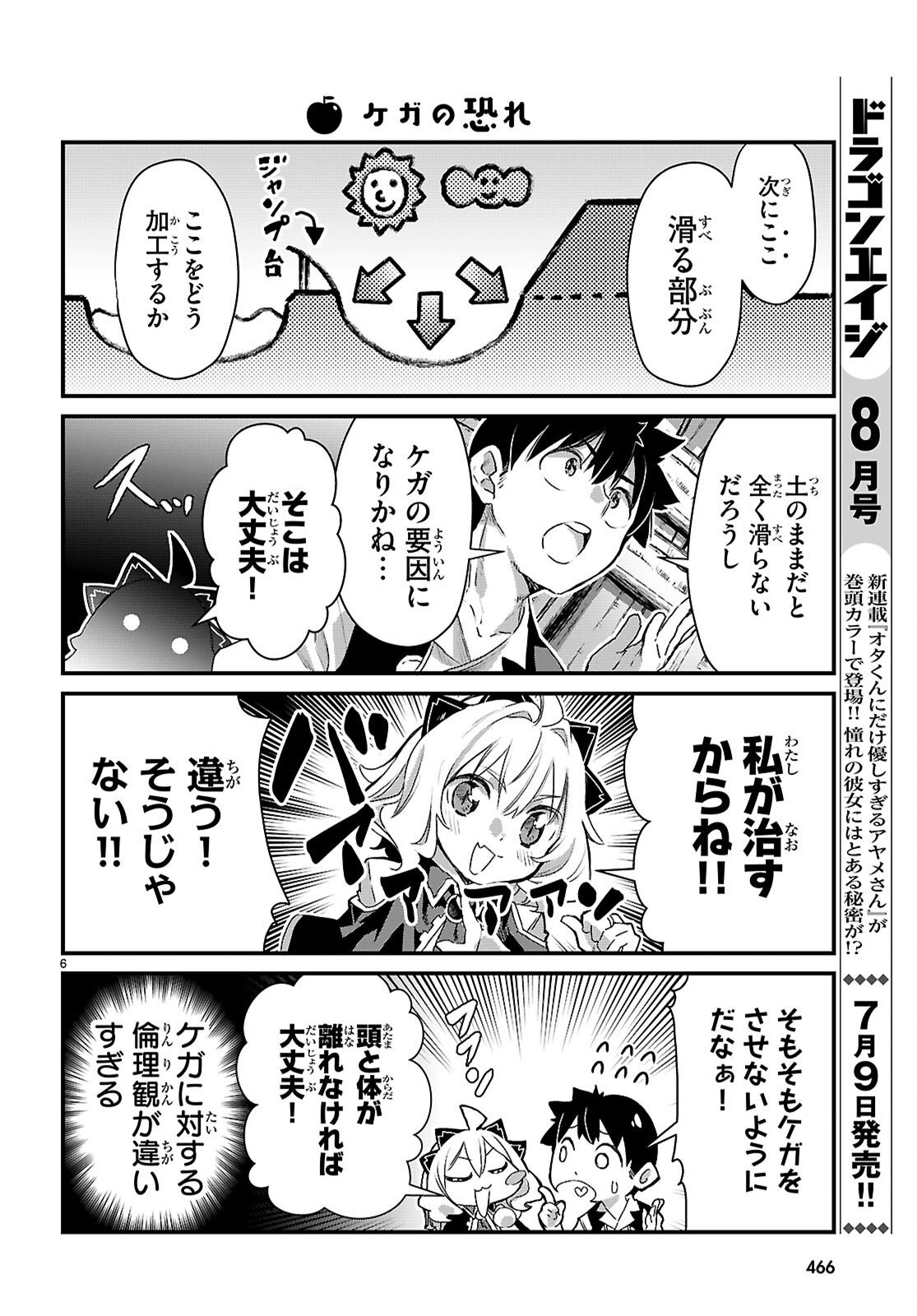 Isekai Nonbiri Nouka no Nichijou - Chapter 46 - Page 6