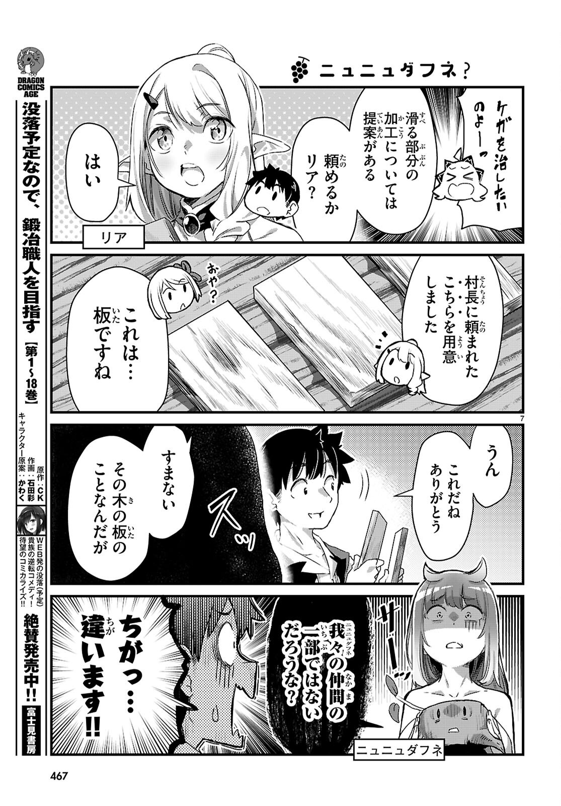 Isekai Nonbiri Nouka no Nichijou - Chapter 46 - Page 7