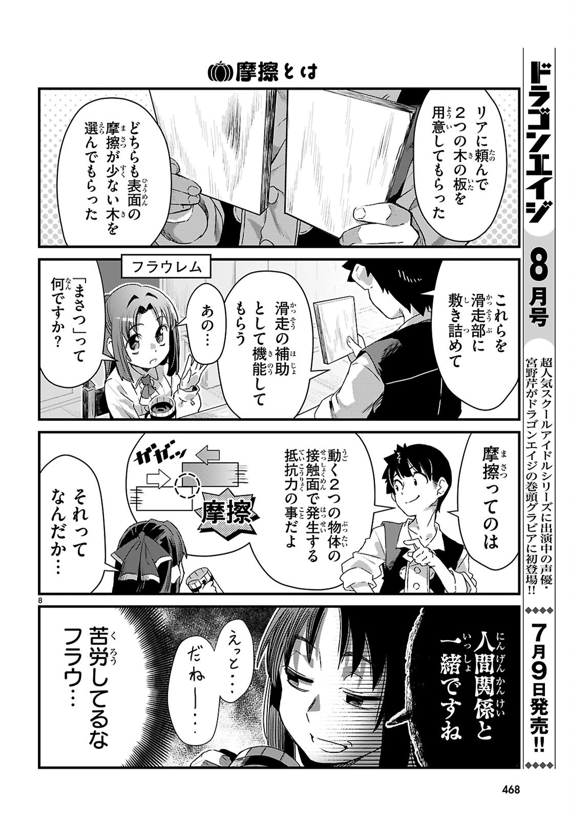 Isekai Nonbiri Nouka no Nichijou - Chapter 46 - Page 8