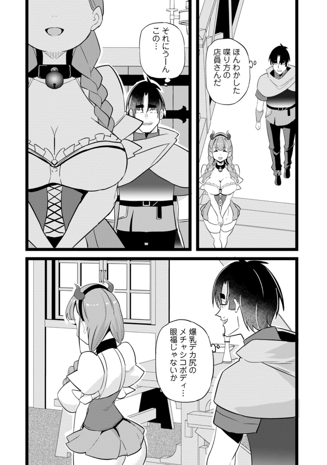 Isekai Papa Katsu Oji-san - Chapter 47.2 - Page 1