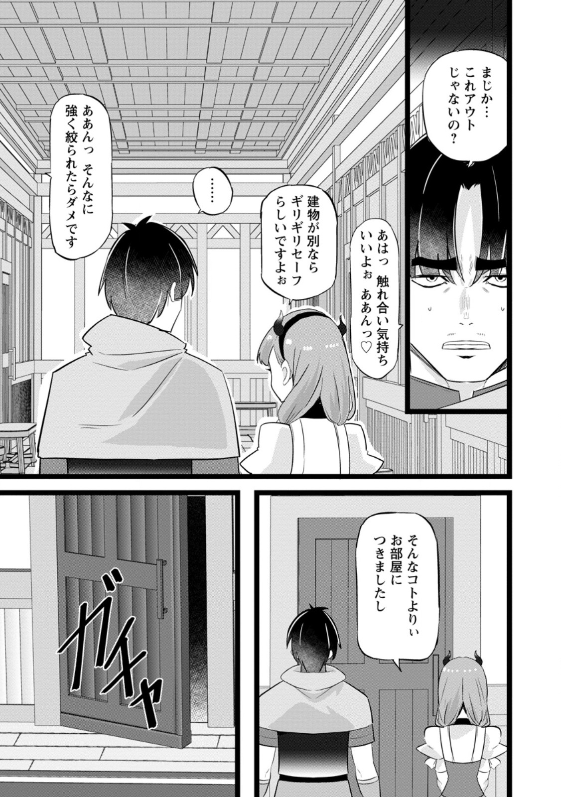 Isekai Papa Katsu Oji-san - Chapter 47.2 - Page 10