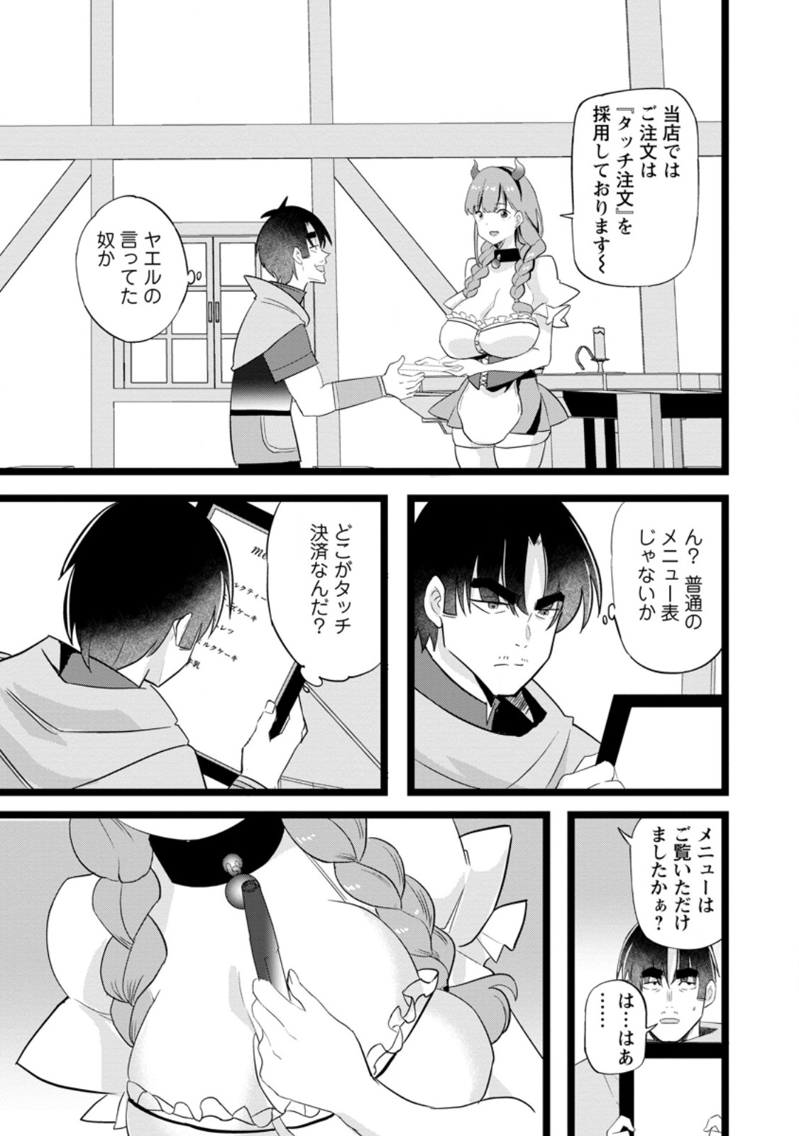Isekai Papa Katsu Oji-san - Chapter 47.2 - Page 2